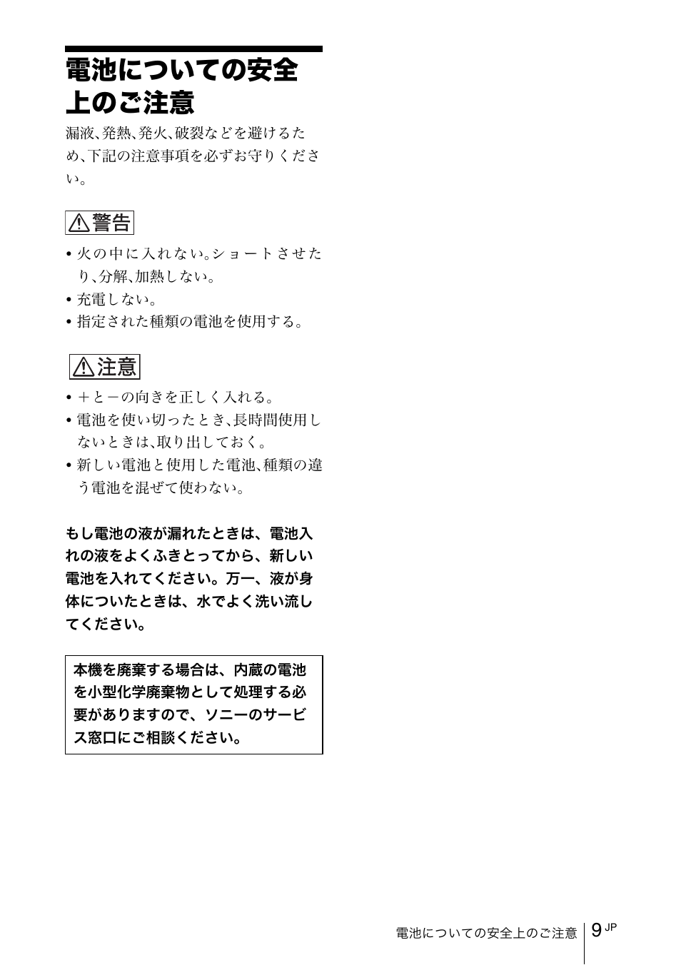 電池についての安全上のご注意, Ⱦȷȗȹɂާп˨ɂȧา, Ⱦȷȗȹɂާп ˨ɂȧา | Sony PCS-11 User Manual | Page 9 / 156