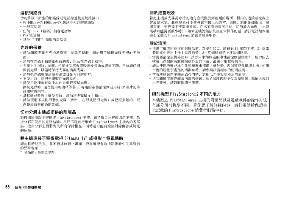 Sony SCPH-75006 User Manual | Page 56 / 104