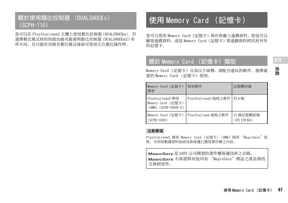 使用 memory card （記憶卡, 關於使用類比控制器 （dualshock, Scph-110 | Sony SCPH-75006 User Manual | Page 67 / 104