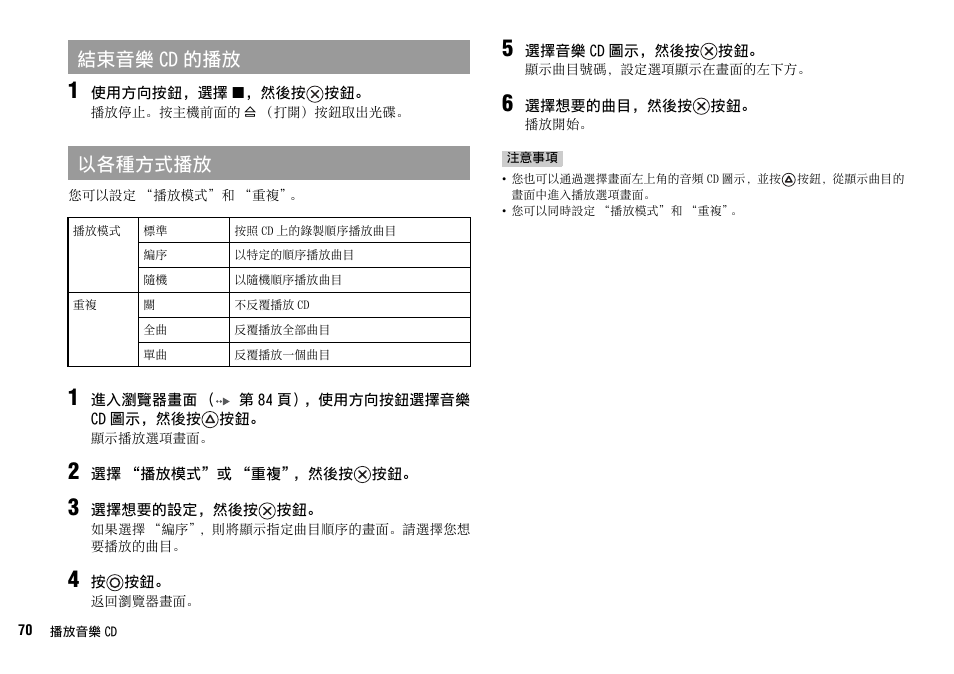 結束音樂 cd 的播放 以各種方式播放 | Sony SCPH-75006 User Manual | Page 70 / 104