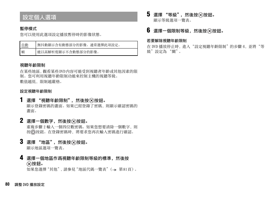 設定個人選項 | Sony SCPH-75006 User Manual | Page 80 / 104