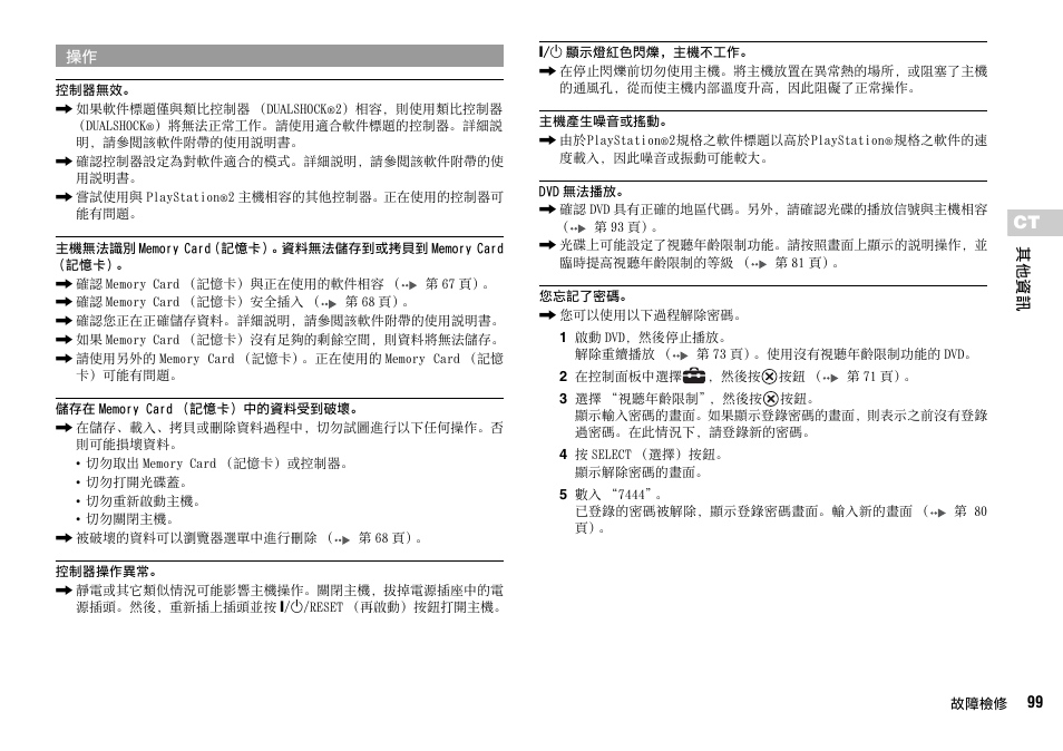 第 99 頁 | Sony SCPH-75006 User Manual | Page 99 / 104