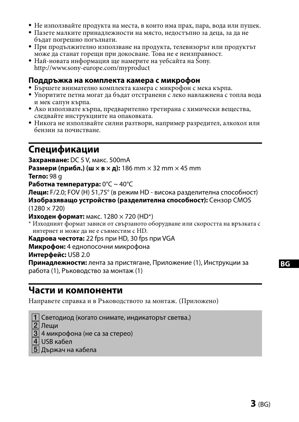 Спецификации, Части и компоненти | Sony CMU-BR100 User Manual | Page 75 / 88