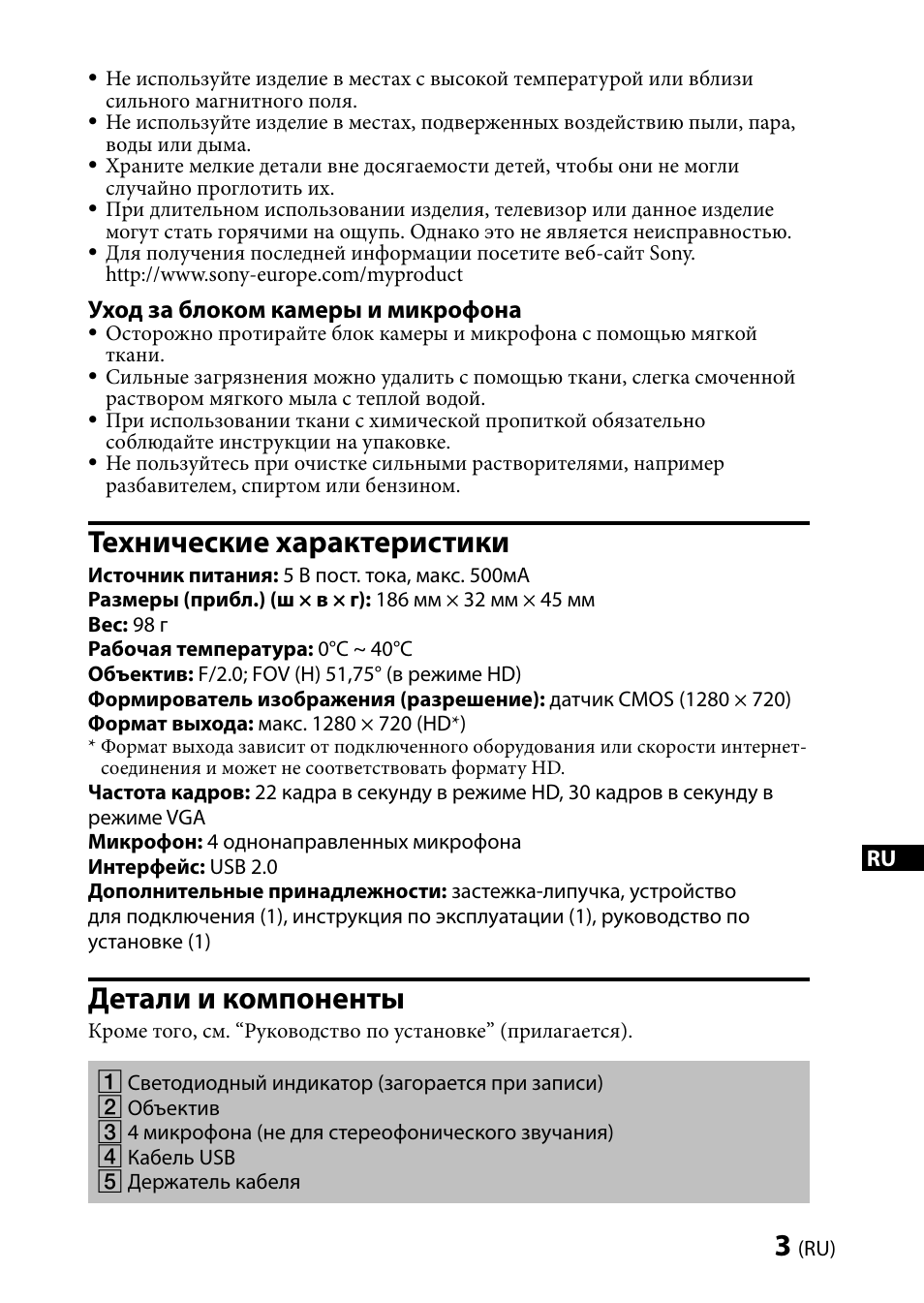 Технические характеристики, Детали и компоненты | Sony CMU-BR100 User Manual | Page 79 / 88