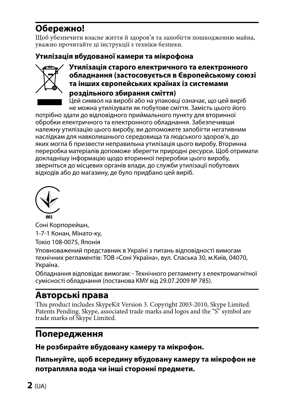 Обережно, Авторські права, Попередження | Sony CMU-BR100 User Manual | Page 82 / 88