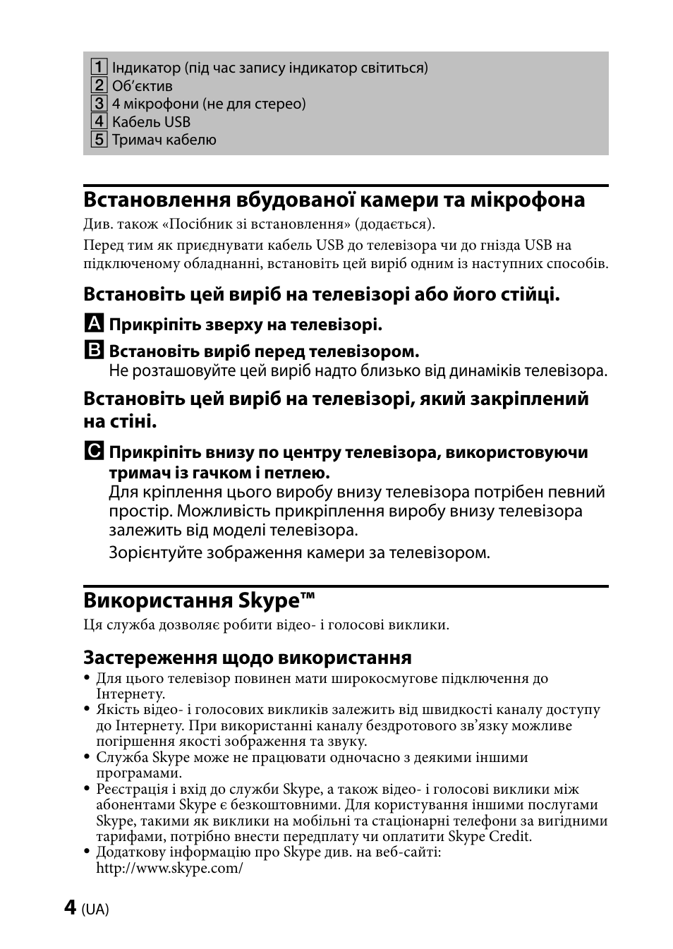 Встановлення вбудованої камери та мікрофона, Використання skype, Встановіть цей виріб на телевізорі або його стійці | Застереження щодо використання | Sony CMU-BR100 User Manual | Page 84 / 88