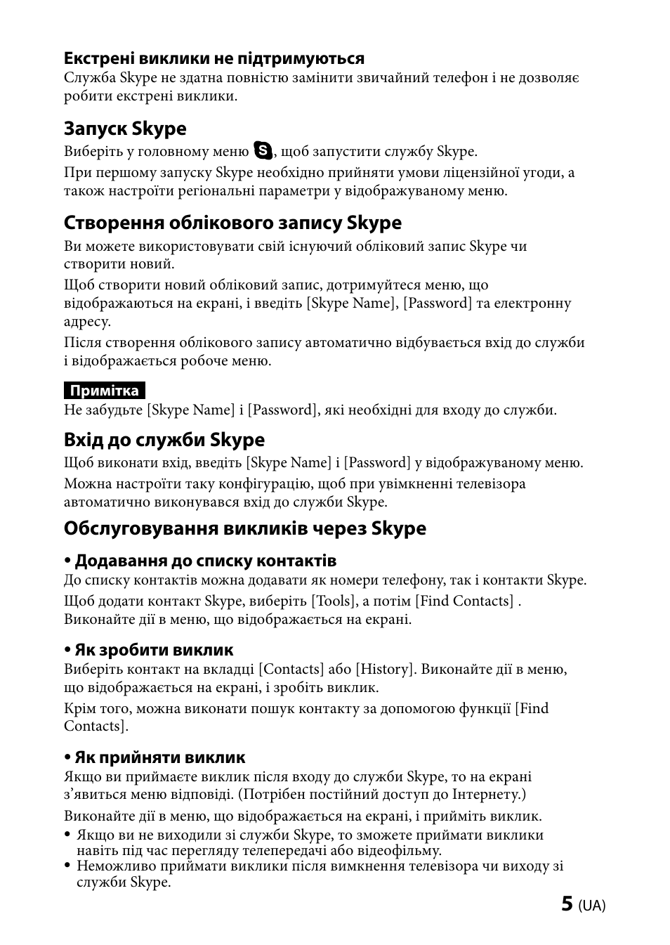 Запуск skype, Створення облікового запису skype, Вхід до служби skype | Обслуговування викликів через skype | Sony CMU-BR100 User Manual | Page 85 / 88