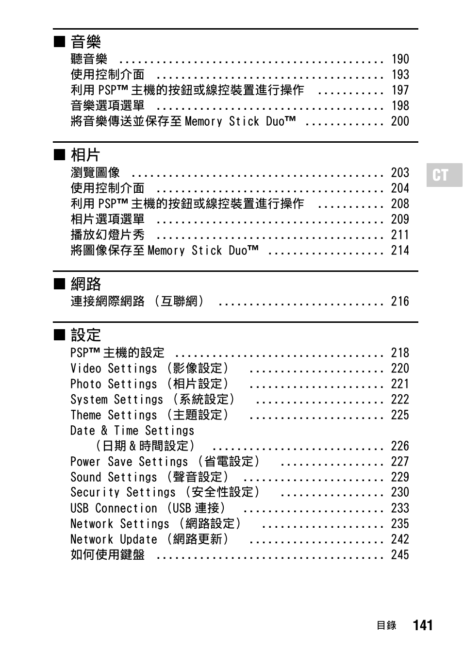 Sony PSP-1006 K User Manual | Page 141 / 268