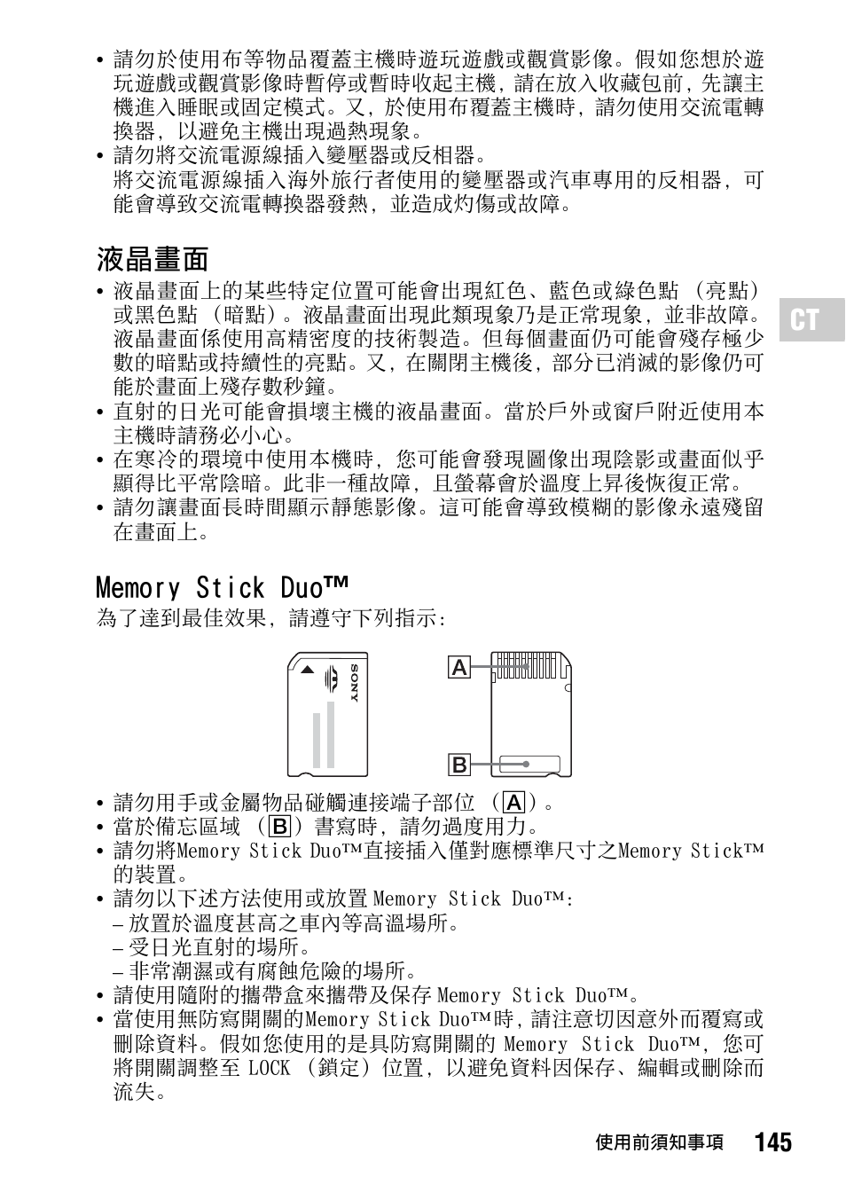 液晶畫面 | Sony PSP-1006 K User Manual | Page 145 / 268