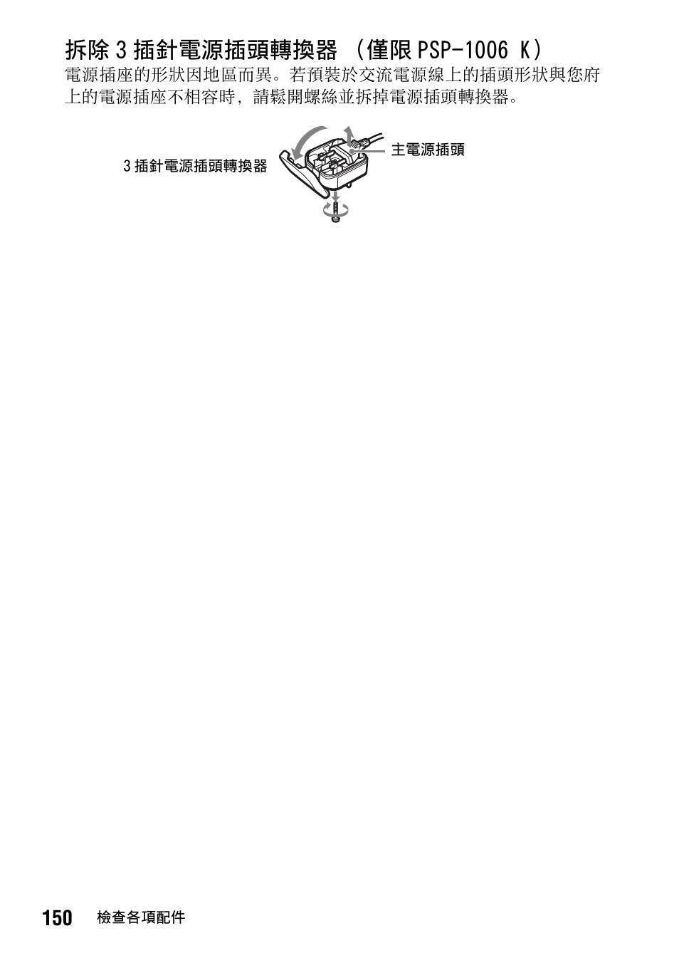 Sony PSP-1006 K User Manual | Page 150 / 268