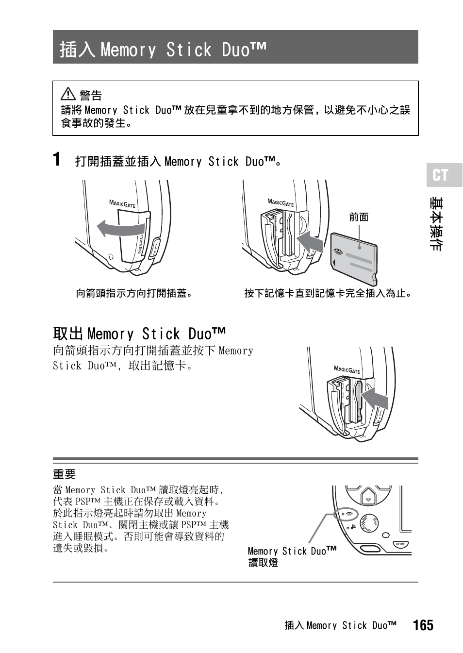 插入 memory stick duo, 165 基本操作 | Sony PSP-1006 K User Manual | Page 165 / 268