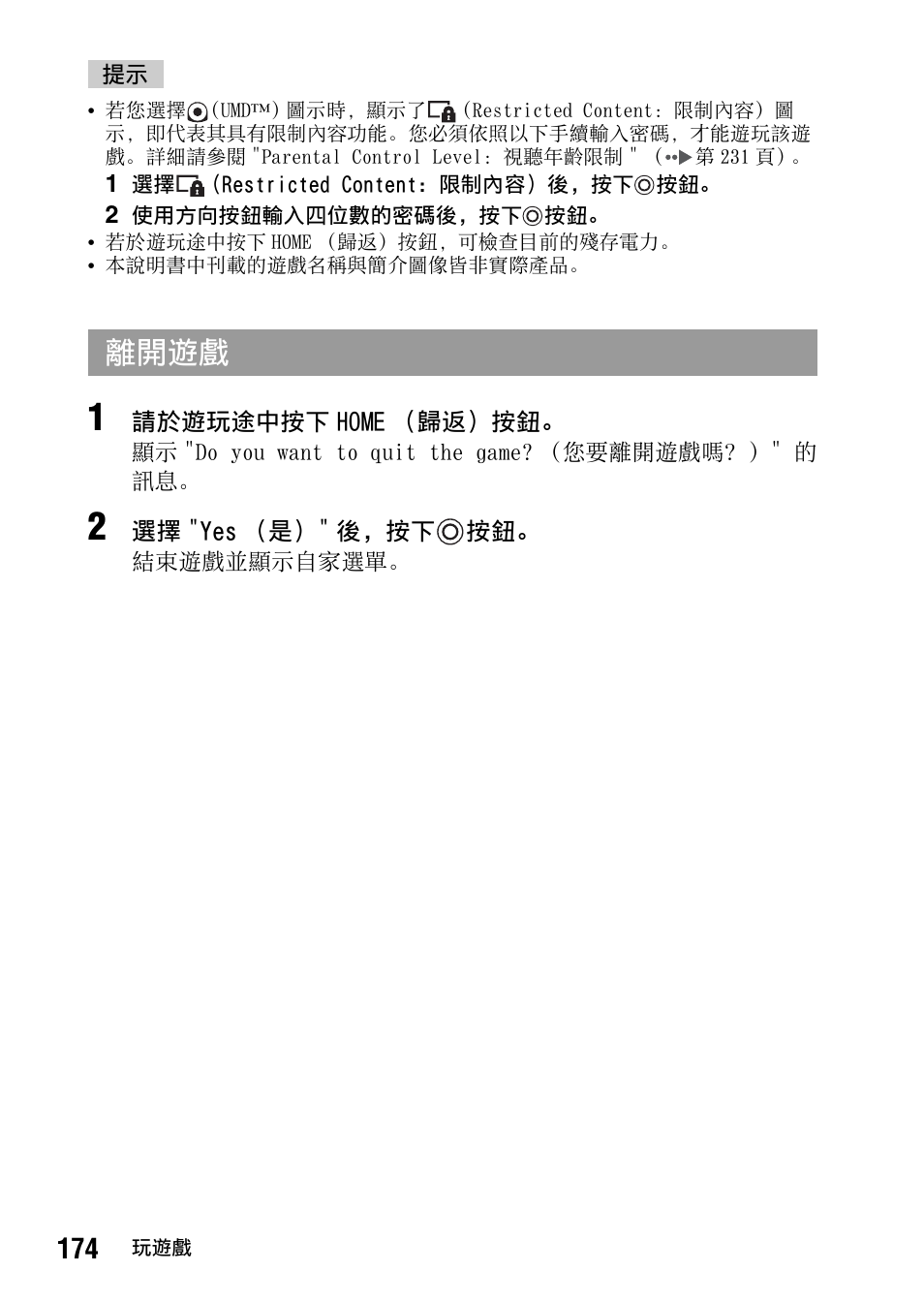 離開遊戲 | Sony PSP-1006 K User Manual | Page 174 / 268