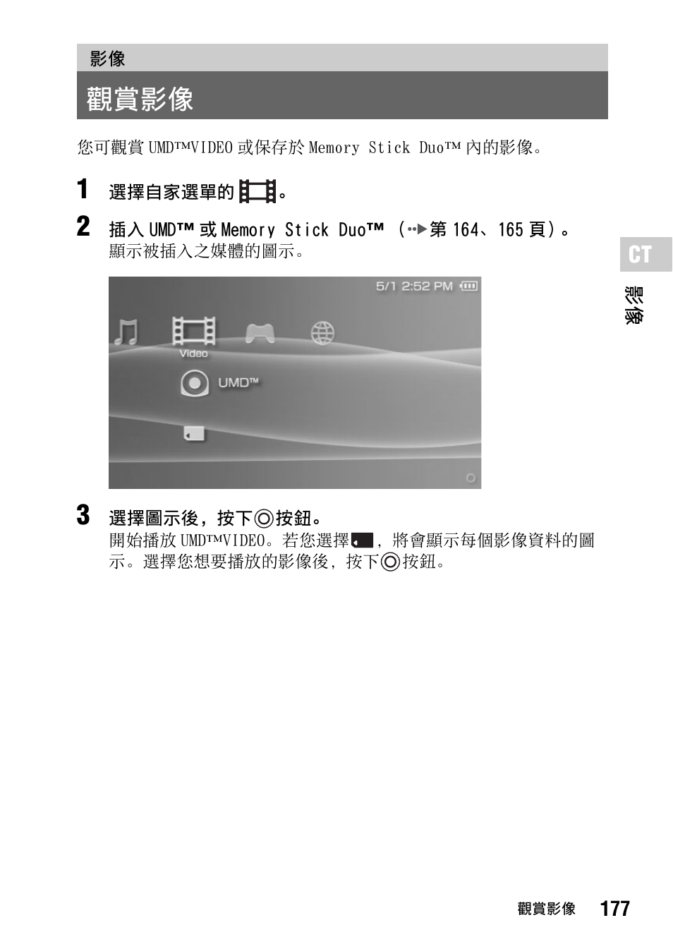 第 177 頁, 觀賞影像 | Sony PSP-1006 K User Manual | Page 177 / 268