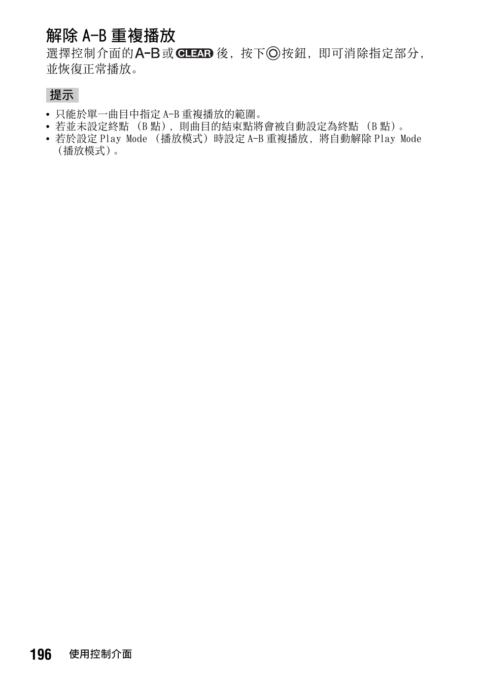 解除 a-b 重複播放 | Sony PSP-1006 K User Manual | Page 196 / 268