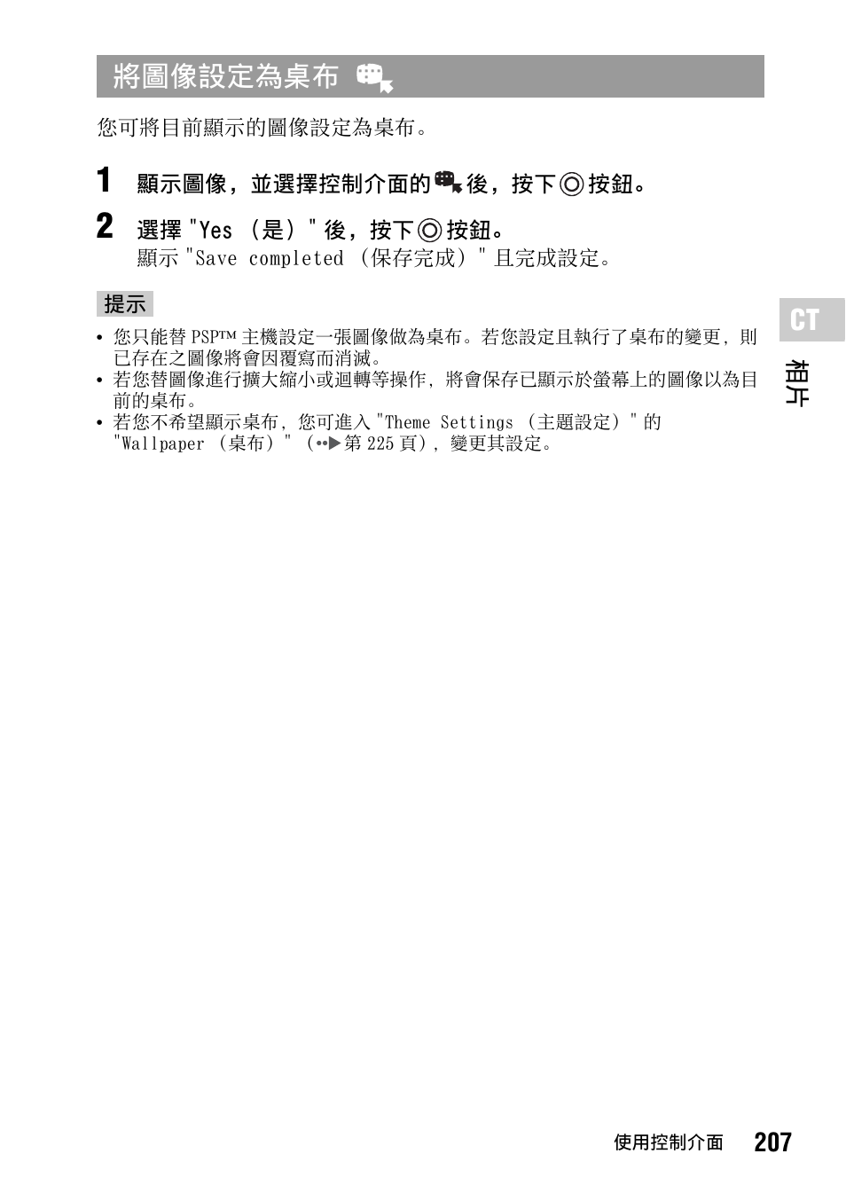 第 207 頁, 將圖像設定為桌布, 207 相片 | Sony PSP-1006 K User Manual | Page 207 / 268