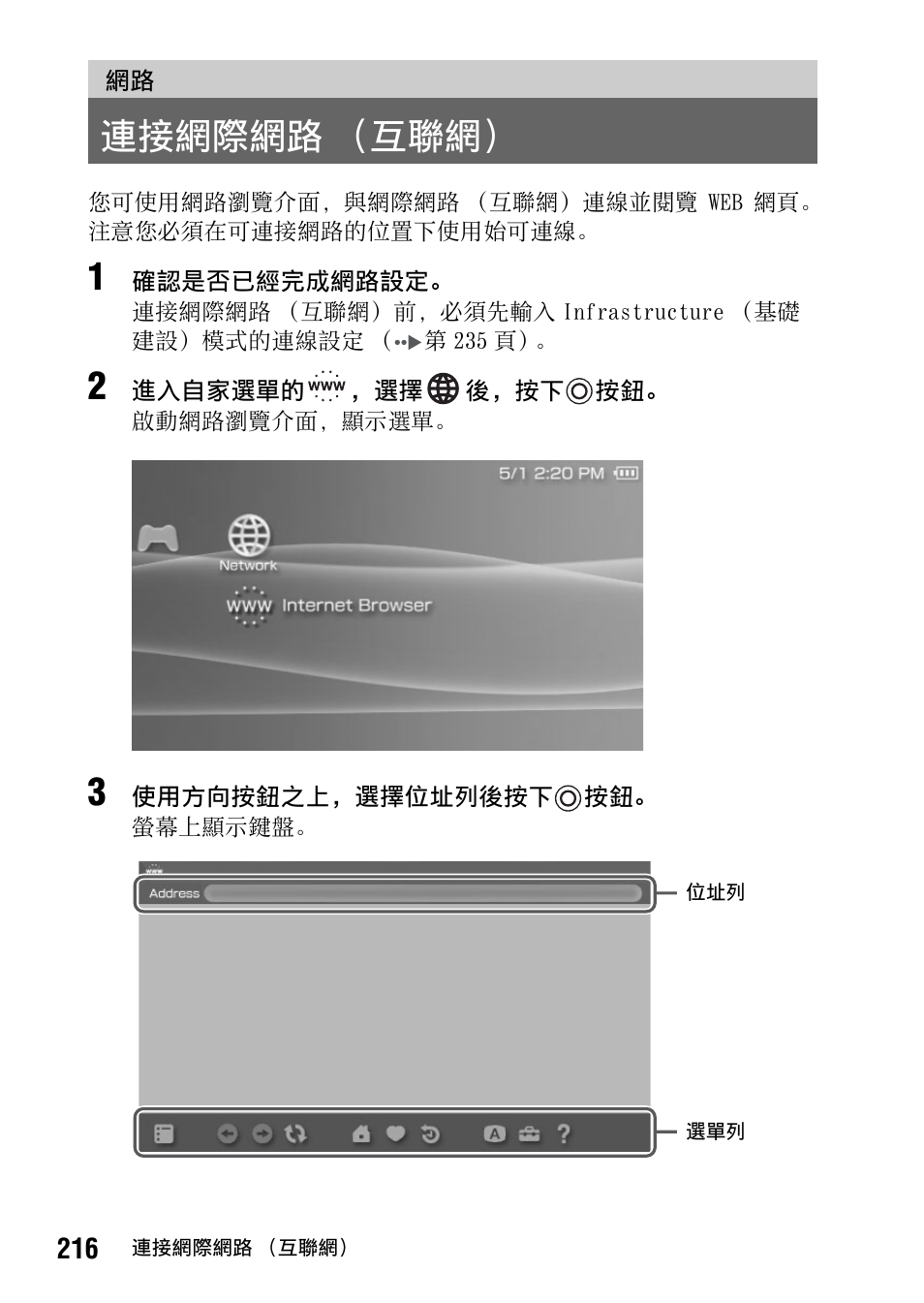 第 216 頁, 連接網際網路 （互聯網 | Sony PSP-1006 K User Manual | Page 216 / 268