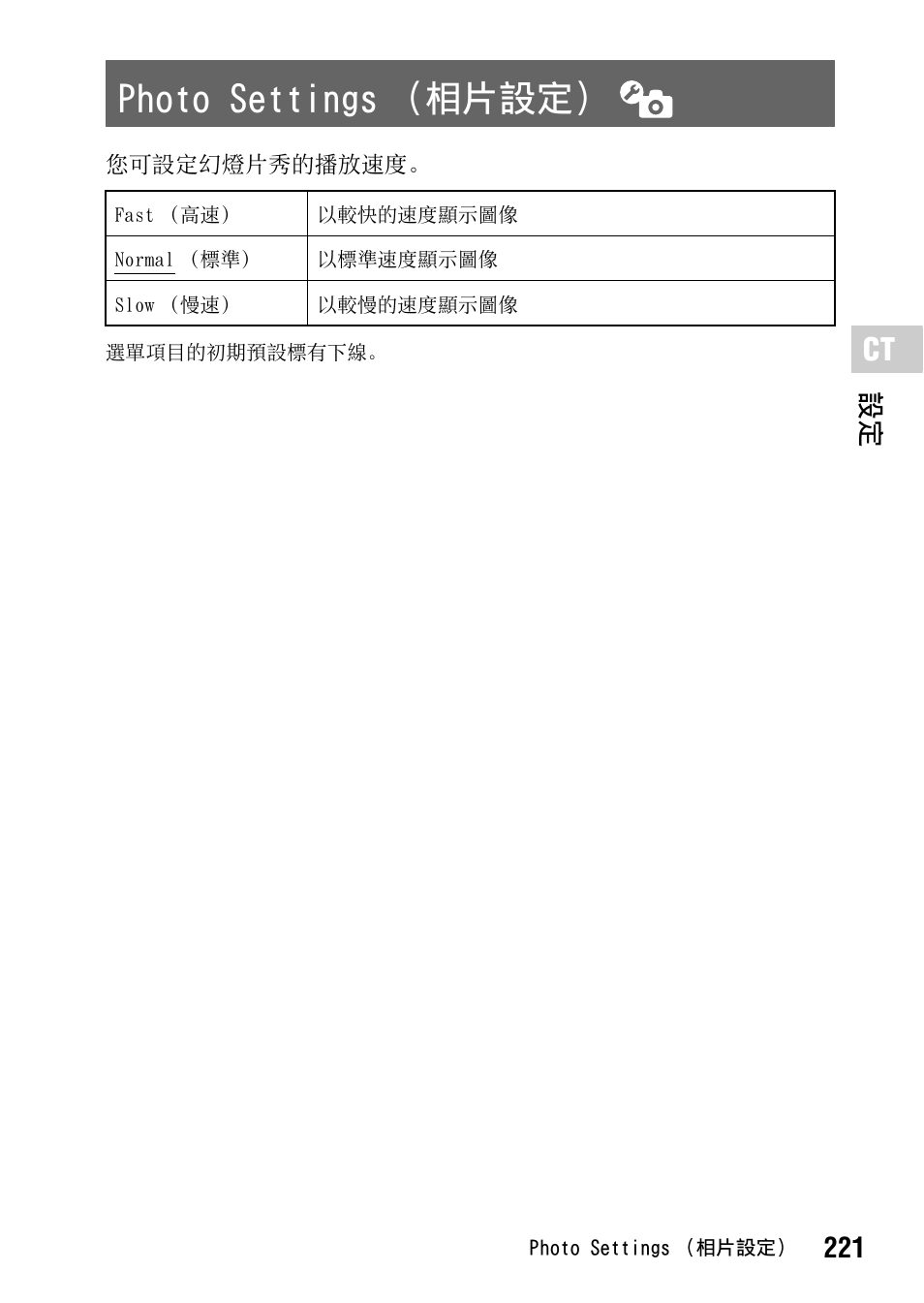 Photo settings （相片設定, 第 221 頁, 221 設定 | Sony PSP-1006 K User Manual | Page 221 / 268