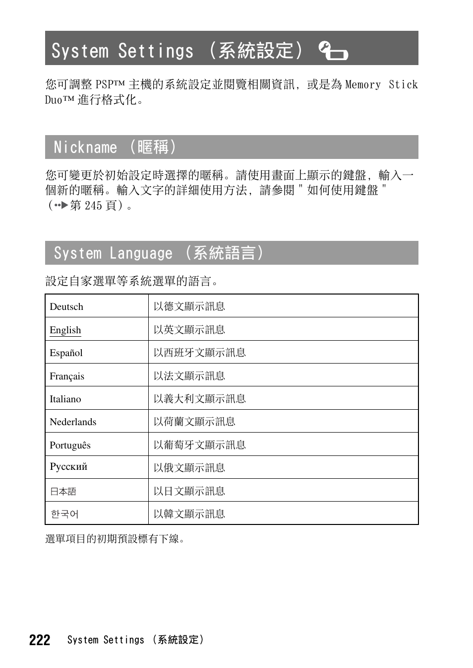 System settings （系統設定, 第 222 頁）與, 第 222 頁 | Nickname （暱稱） system language （系統語言 | Sony PSP-1006 K User Manual | Page 222 / 268