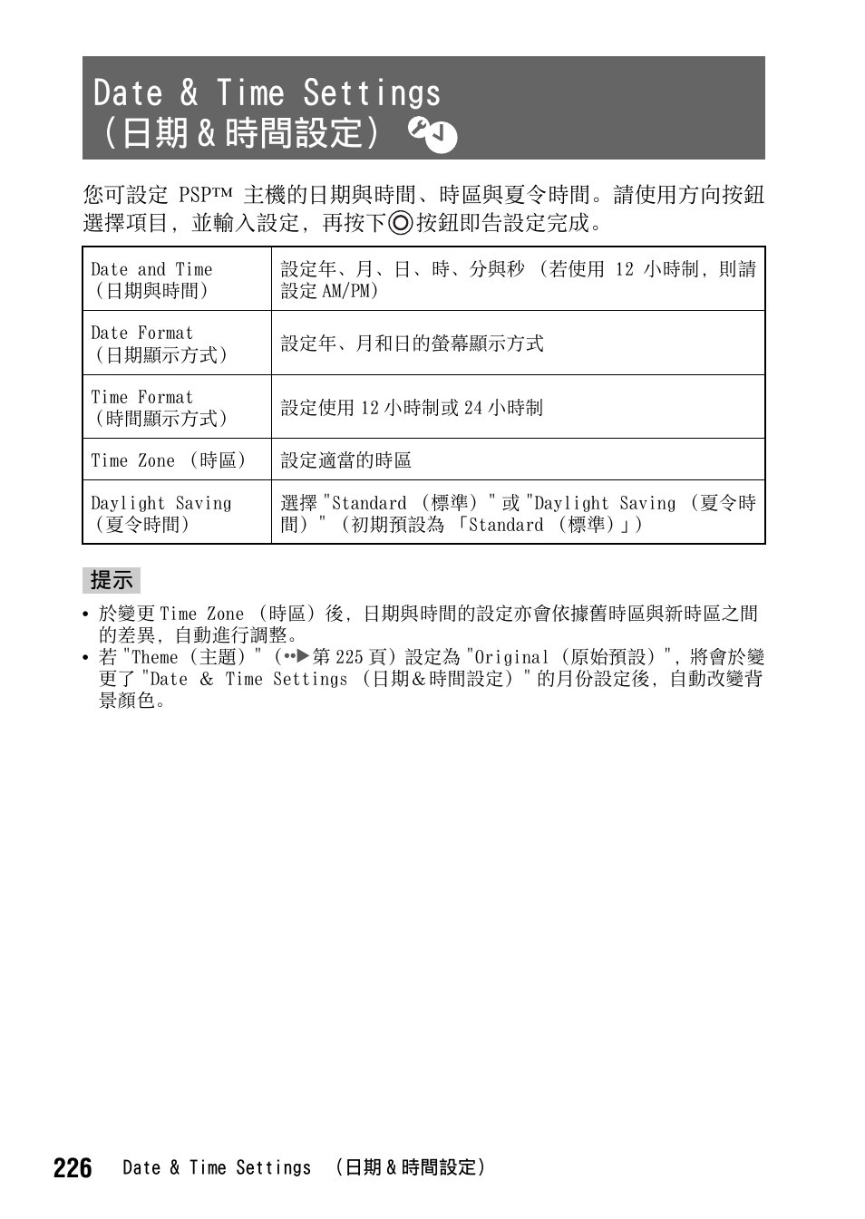 Date & time settings, 日期 & 時間設定, 第 226 頁 | Date & time settings （日期 & 時間設定 | Sony PSP-1006 K User Manual | Page 226 / 268