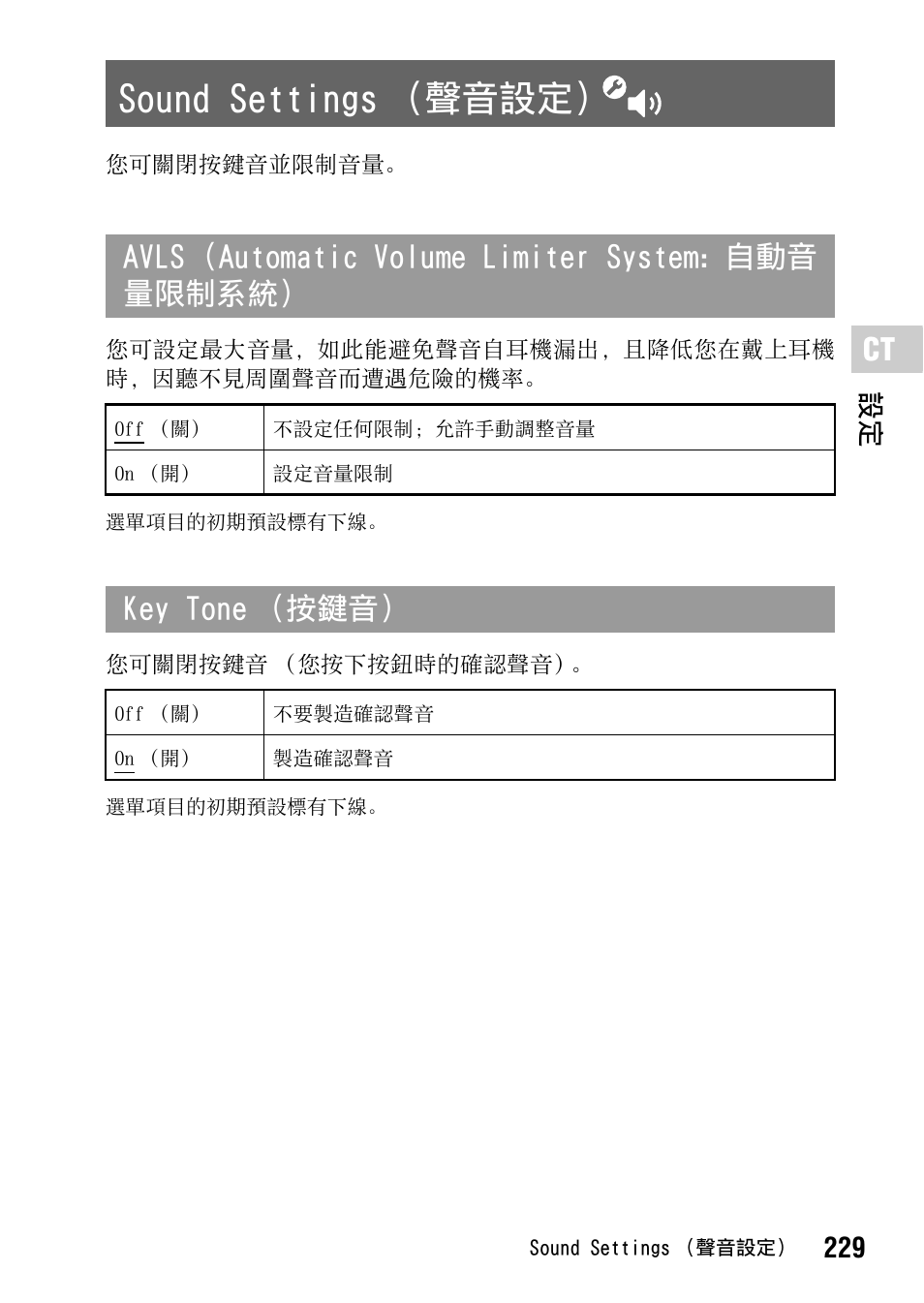 Sound settings （聲音設定, 第 229 頁, Avls（automatic volume limiter system：自動音 量限制系統 | Key tone （按鍵音, 229 設定 | Sony PSP-1006 K User Manual | Page 229 / 268