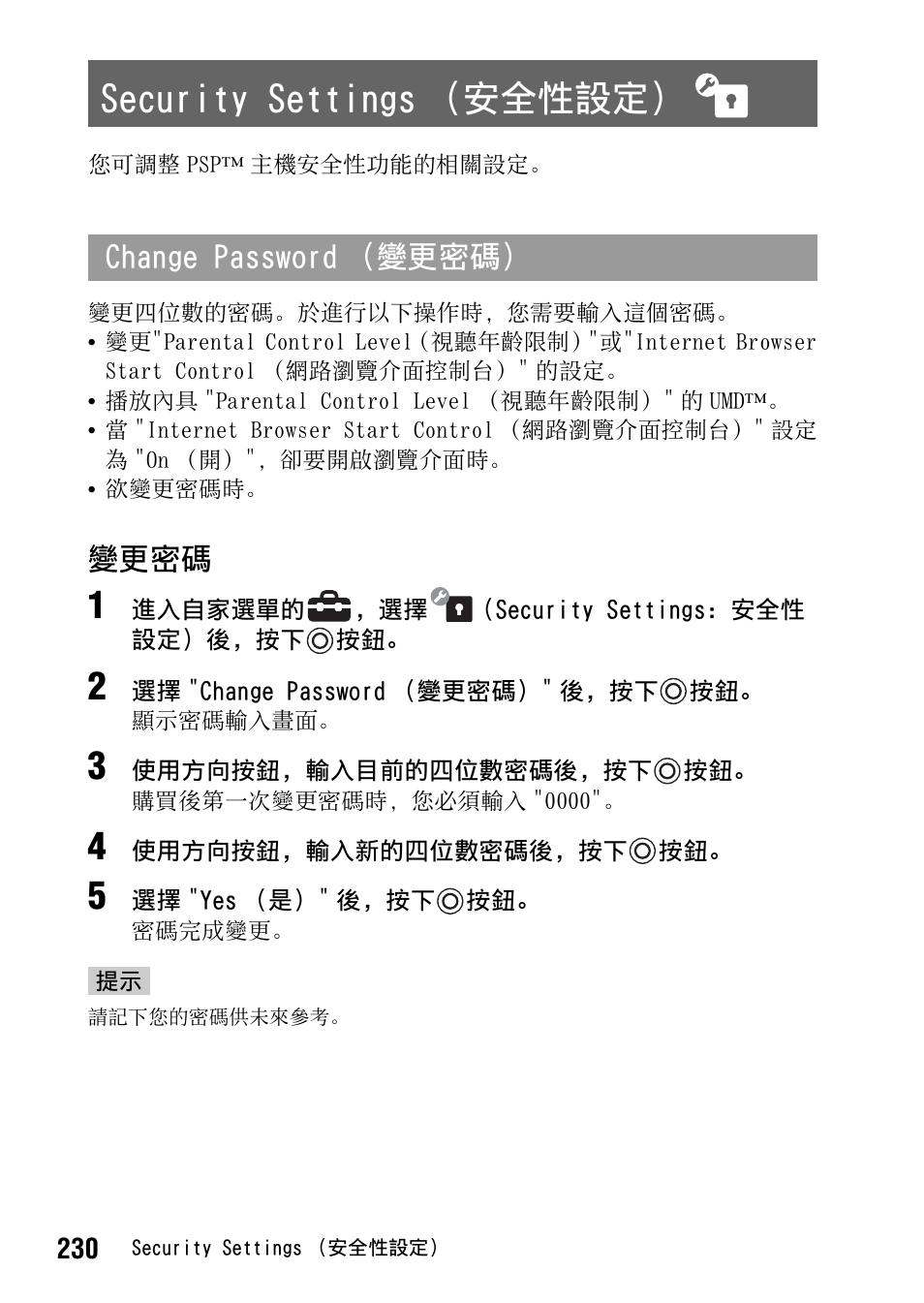 Security settings （安全性設定, 第 230 頁, 變更密碼 | Change password （變更密碼 | Sony PSP-1006 K User Manual | Page 230 / 268