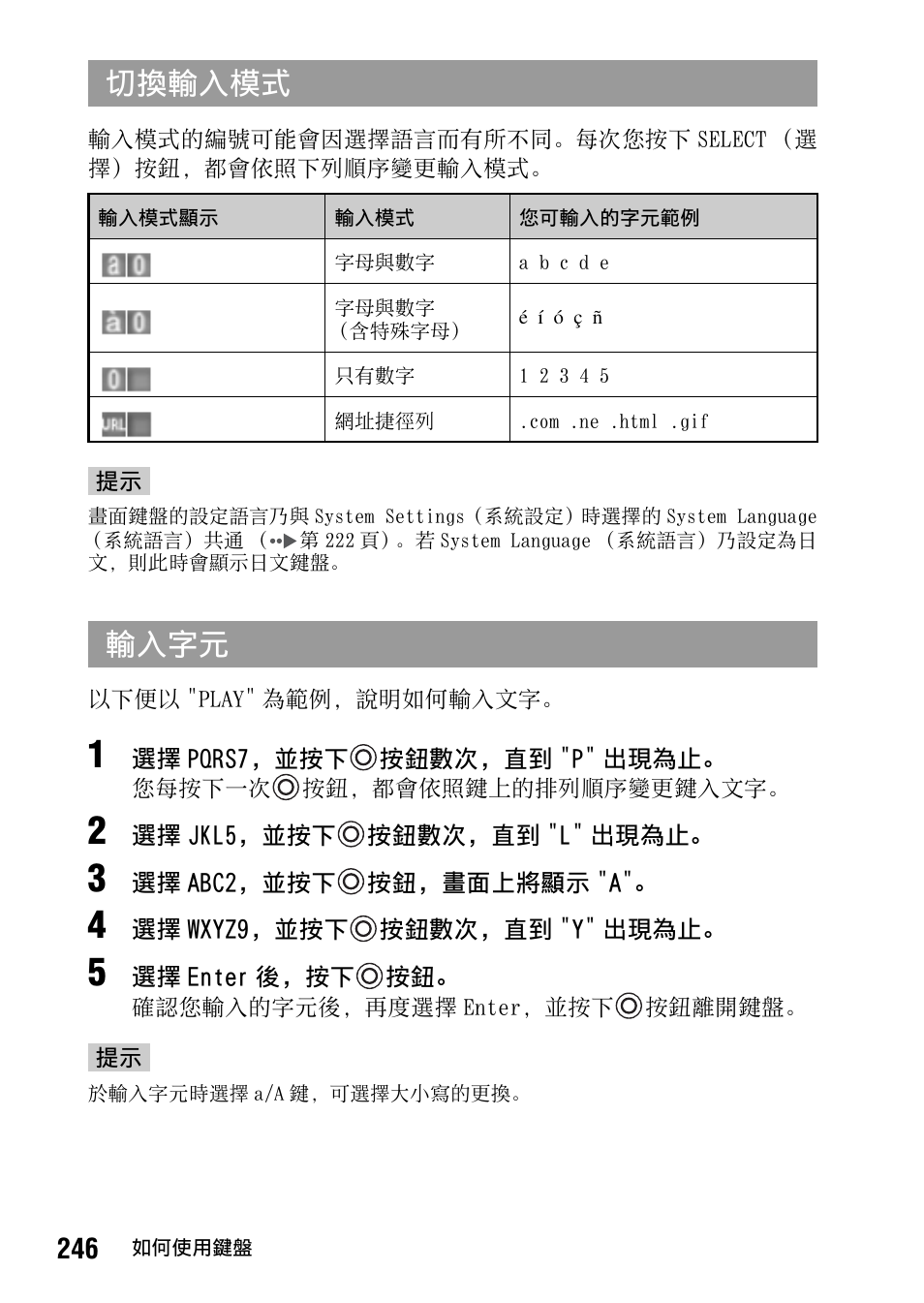 切換輸入模式, 輸入字元 | Sony PSP-1006 K User Manual | Page 246 / 268