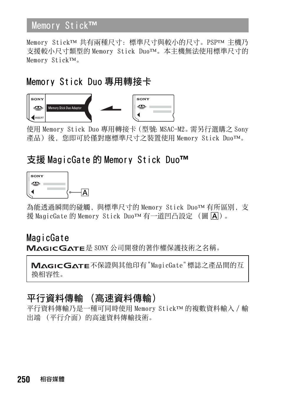 Magicgate, 平行資料傳輸 （高速資料傳輸 | Sony PSP-1006 K User Manual | Page 250 / 268