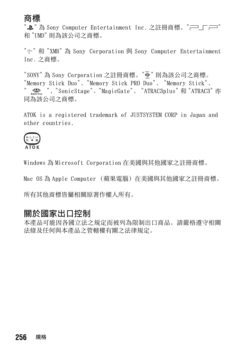 關於國家出口控制 | Sony PSP-1006 K User Manual | Page 256 / 268