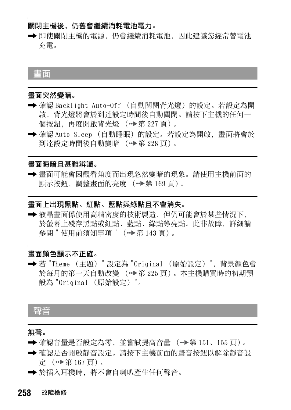 畫面 聲音 | Sony PSP-1006 K User Manual | Page 258 / 268