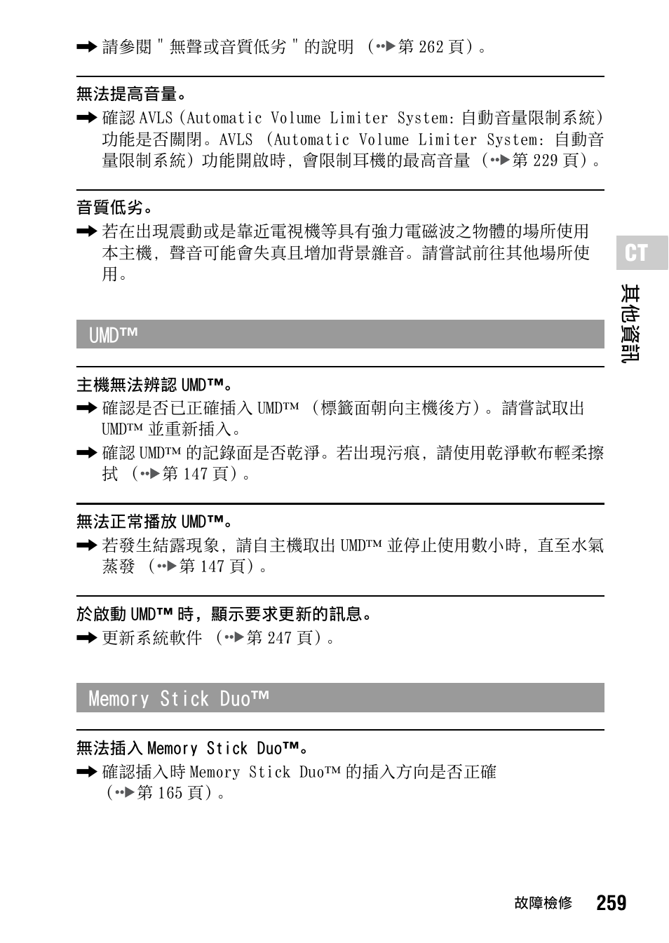 259 其他資訊 | Sony PSP-1006 K User Manual | Page 259 / 268