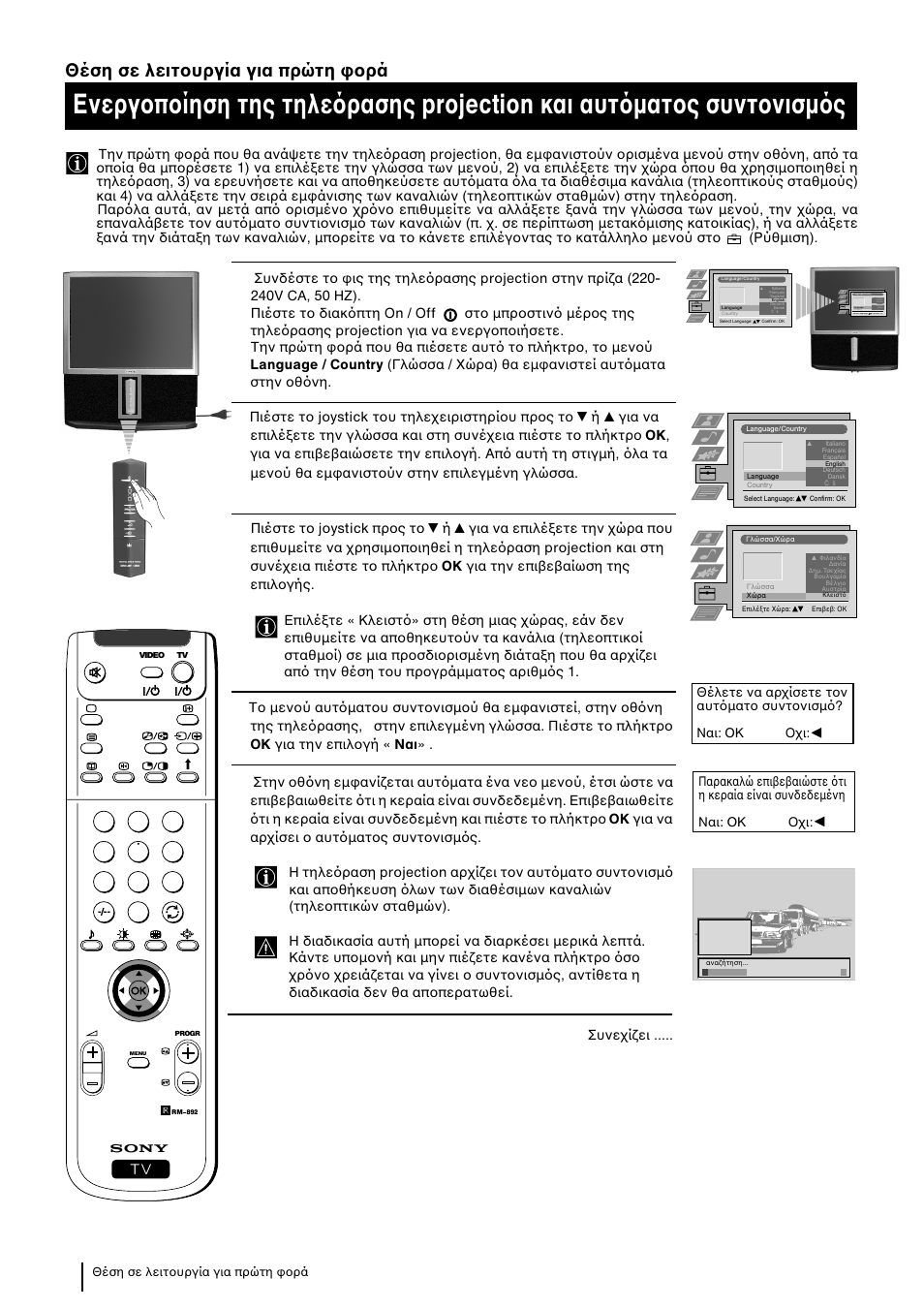 8θέση σε λειτ υργία για πρώτη ρά | Sony KP-48PS2 User Manual | Page 174 / 233