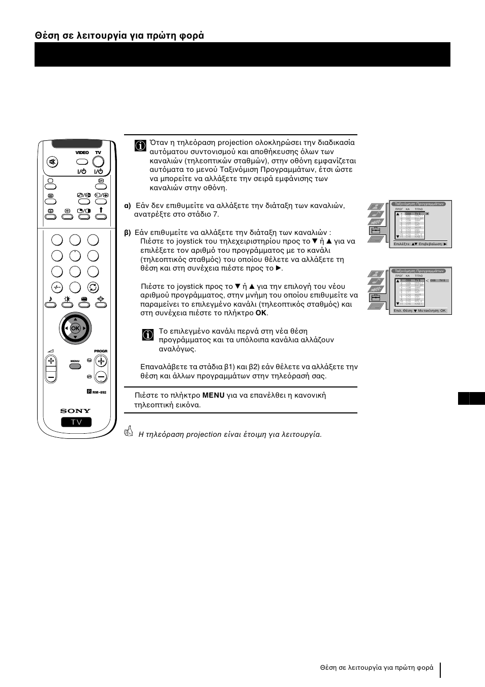 9gr θέση σε λειτ υργία για πρώτη ρά | Sony KP-48PS2 User Manual | Page 175 / 233