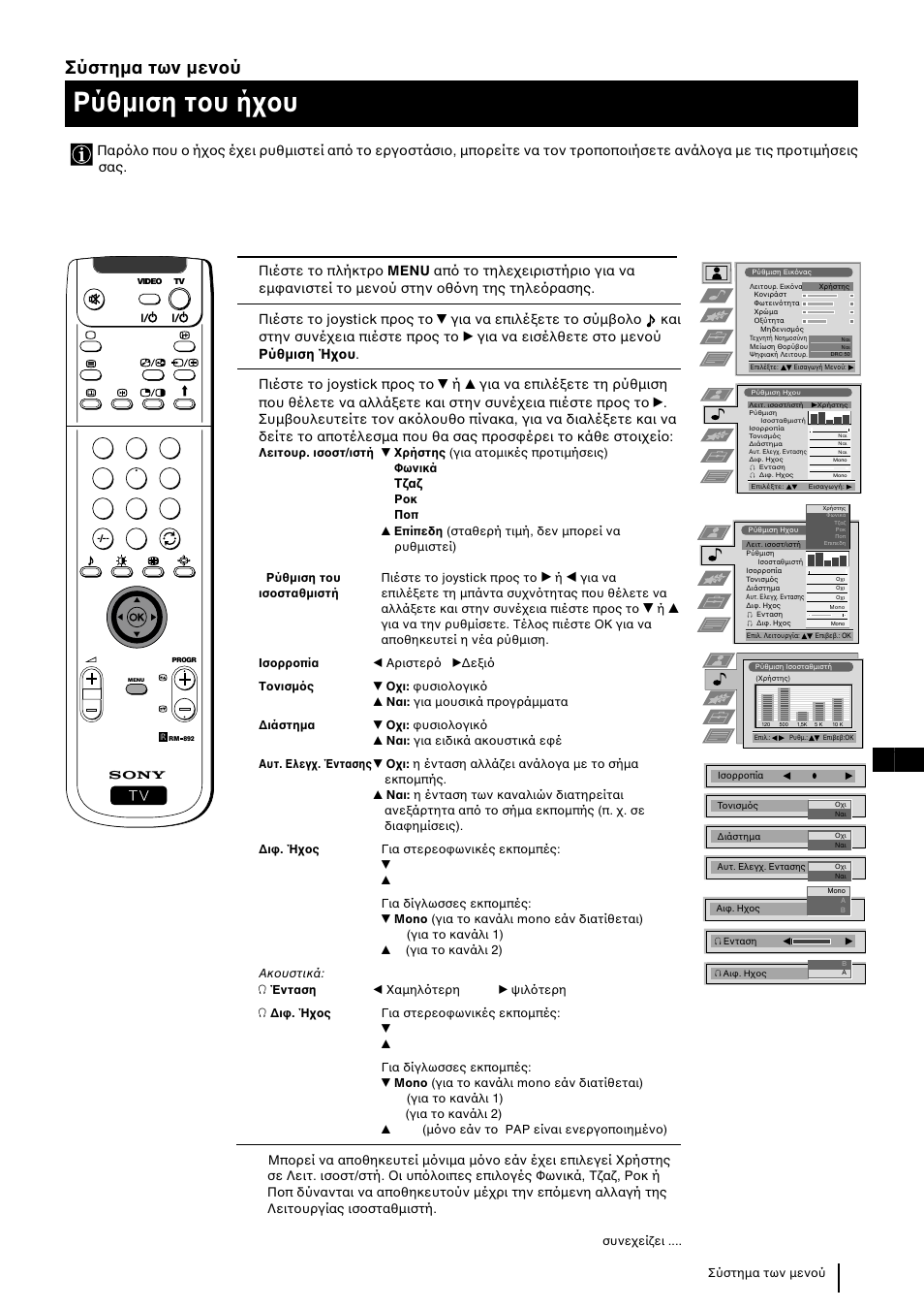 13 gr σύστηµα των µεν ύ | Sony KP-48PS2 User Manual | Page 179 / 233