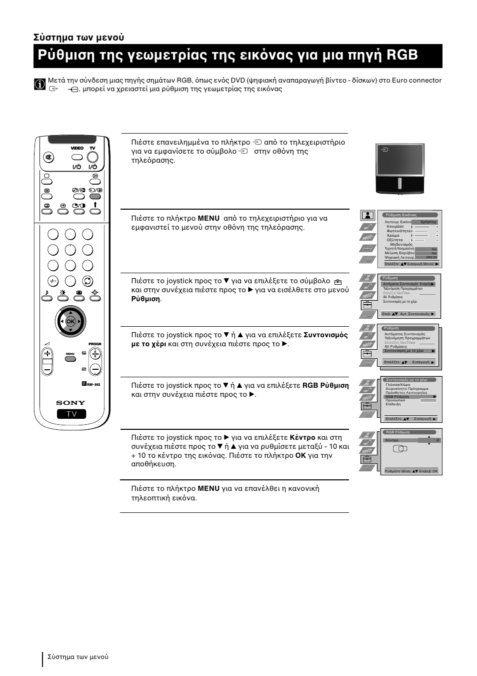 22 σύστηµα των µεν ύ | Sony KP-48PS2 User Manual | Page 188 / 233