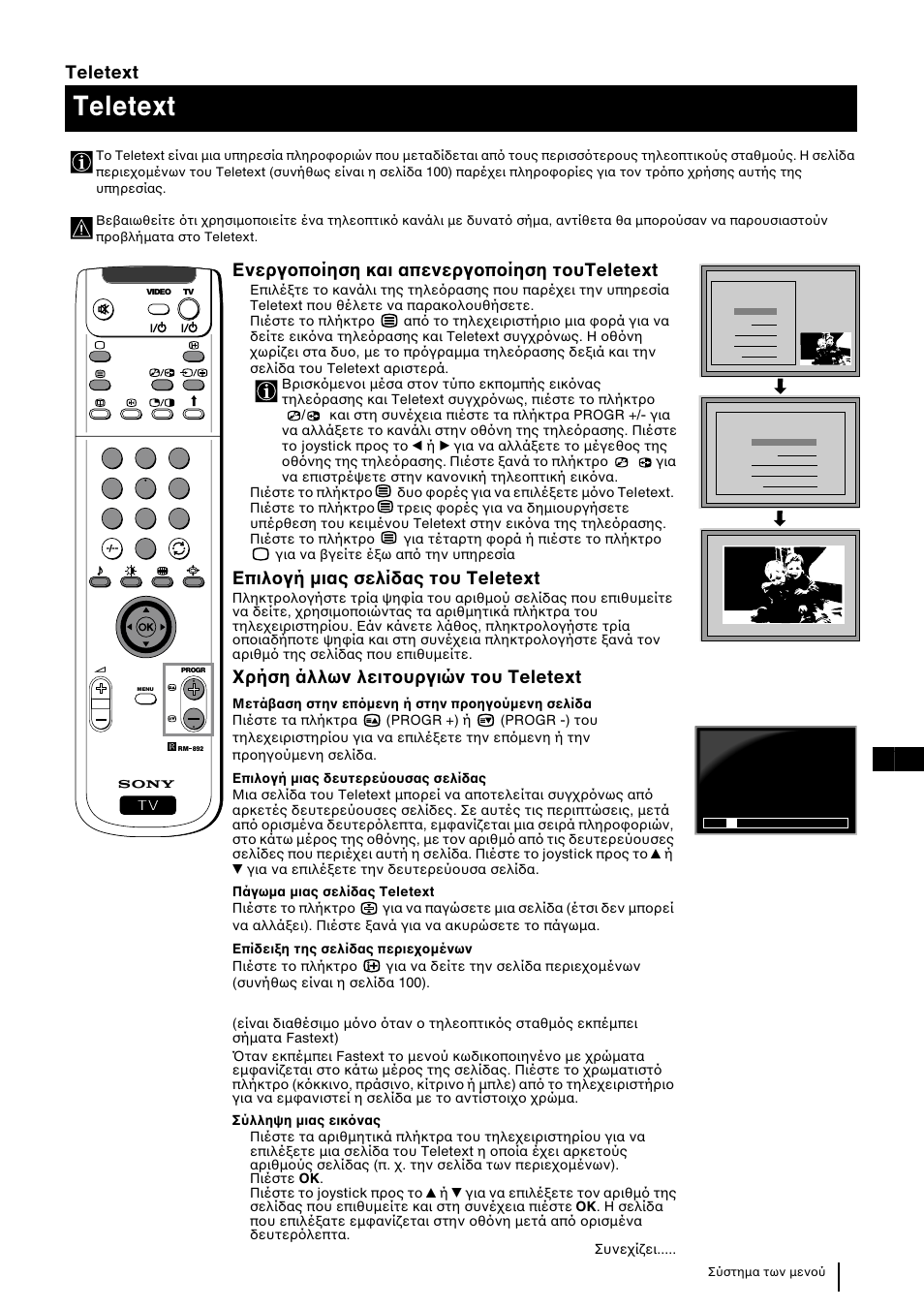 Teletext, 25 gr teletext, Ενεργ π ίηση και απενεργ π ίηση τ υteletext | Επιλ γή µιας σελίδας τ υ teletext, Ρήση άλλων λειτ υργιών τ υ teletext | Sony KP-48PS2 User Manual | Page 191 / 233