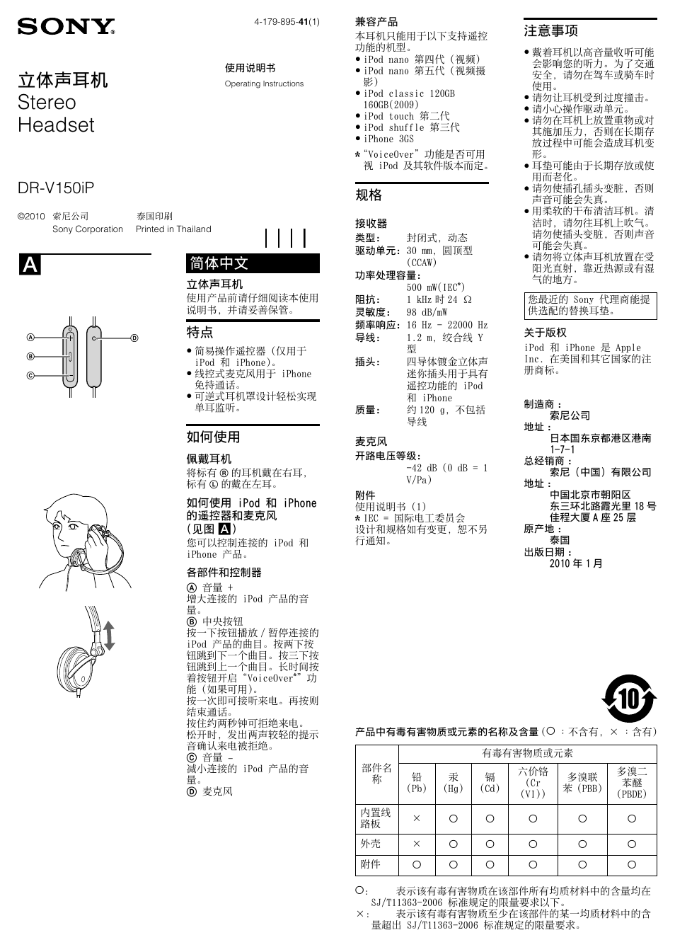 Sony DR-V150iP User Manual | 2 pages