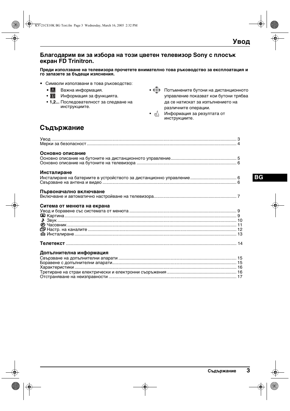 Увод, Съдържание | Sony KV-21CE10K User Manual | Page 19 / 116