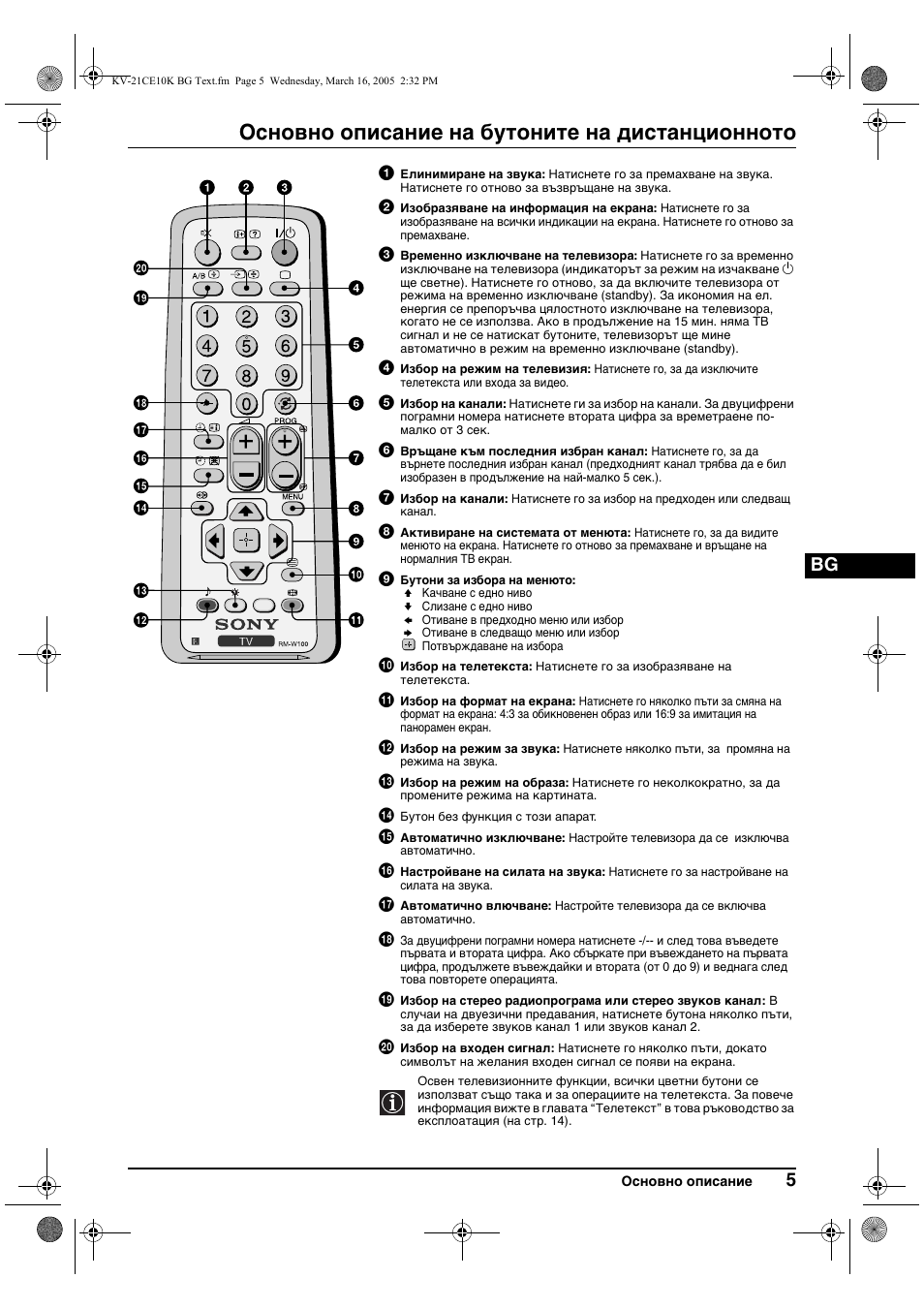 Основно описание на бутоните на дистанционното | Sony KV-21CE10K User Manual | Page 21 / 116