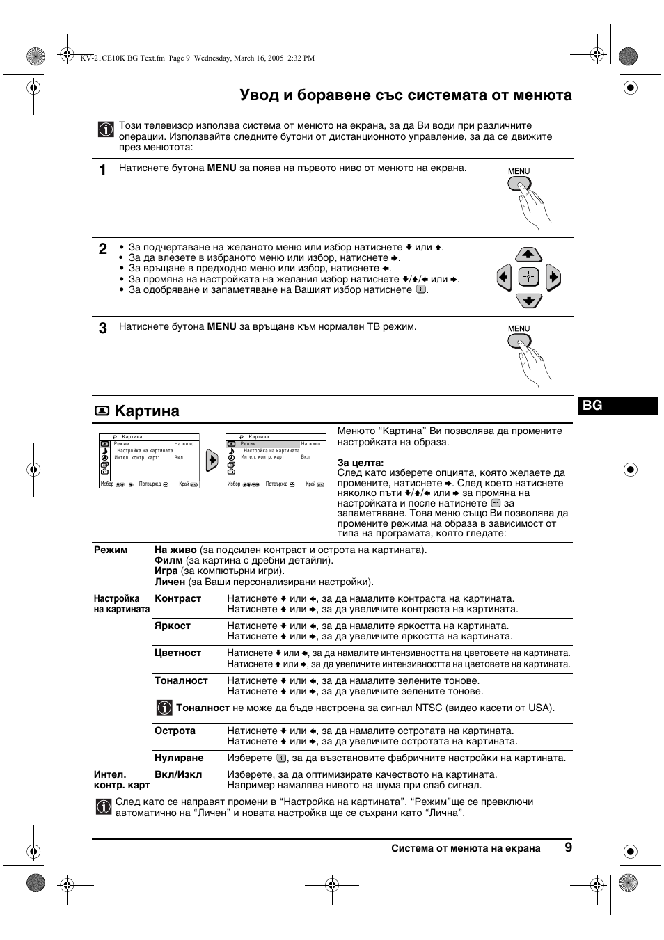 Увод и боравене със системата от менюта, Картина | Sony KV-21CE10K User Manual | Page 25 / 116