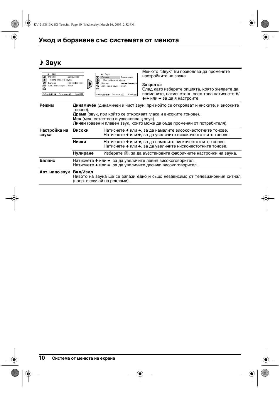 Увод и боравене със системата от менюта звук | Sony KV-21CE10K User Manual | Page 26 / 116