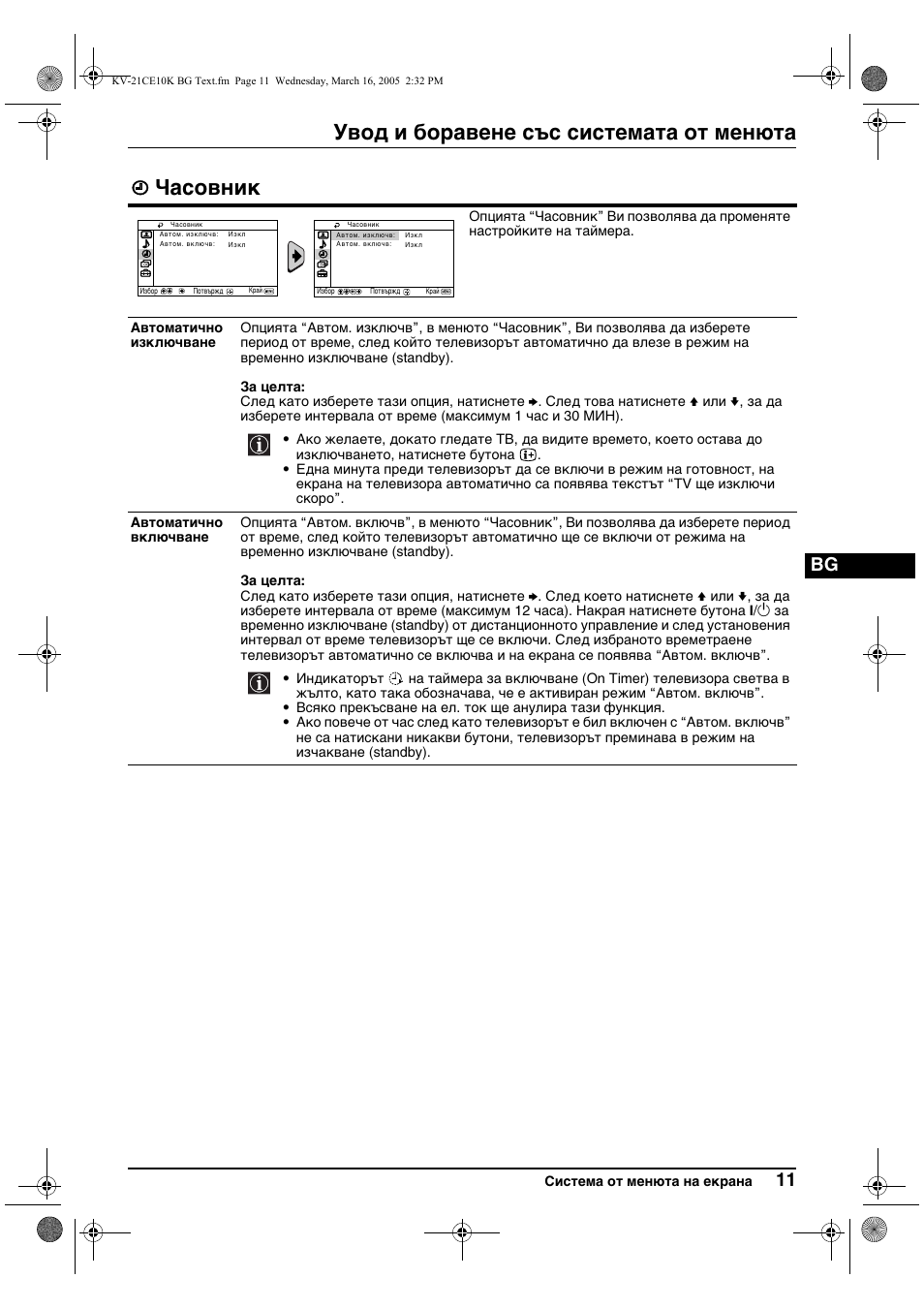 Увод и боравене със системата от менюта, Часовник | Sony KV-21CE10K User Manual | Page 27 / 116