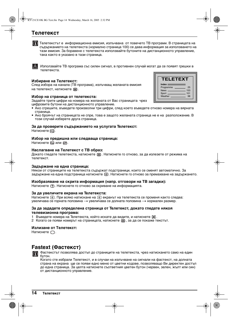 Телетекст, Fastext (фастекст), Teletext | Sony KV-21CE10K User Manual | Page 30 / 116