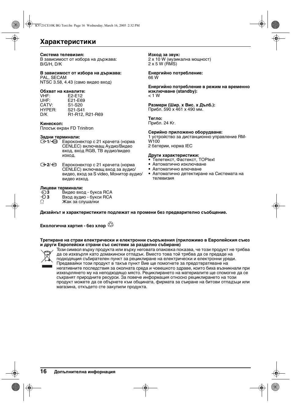 Xарактеристики | Sony KV-21CE10K User Manual | Page 32 / 116