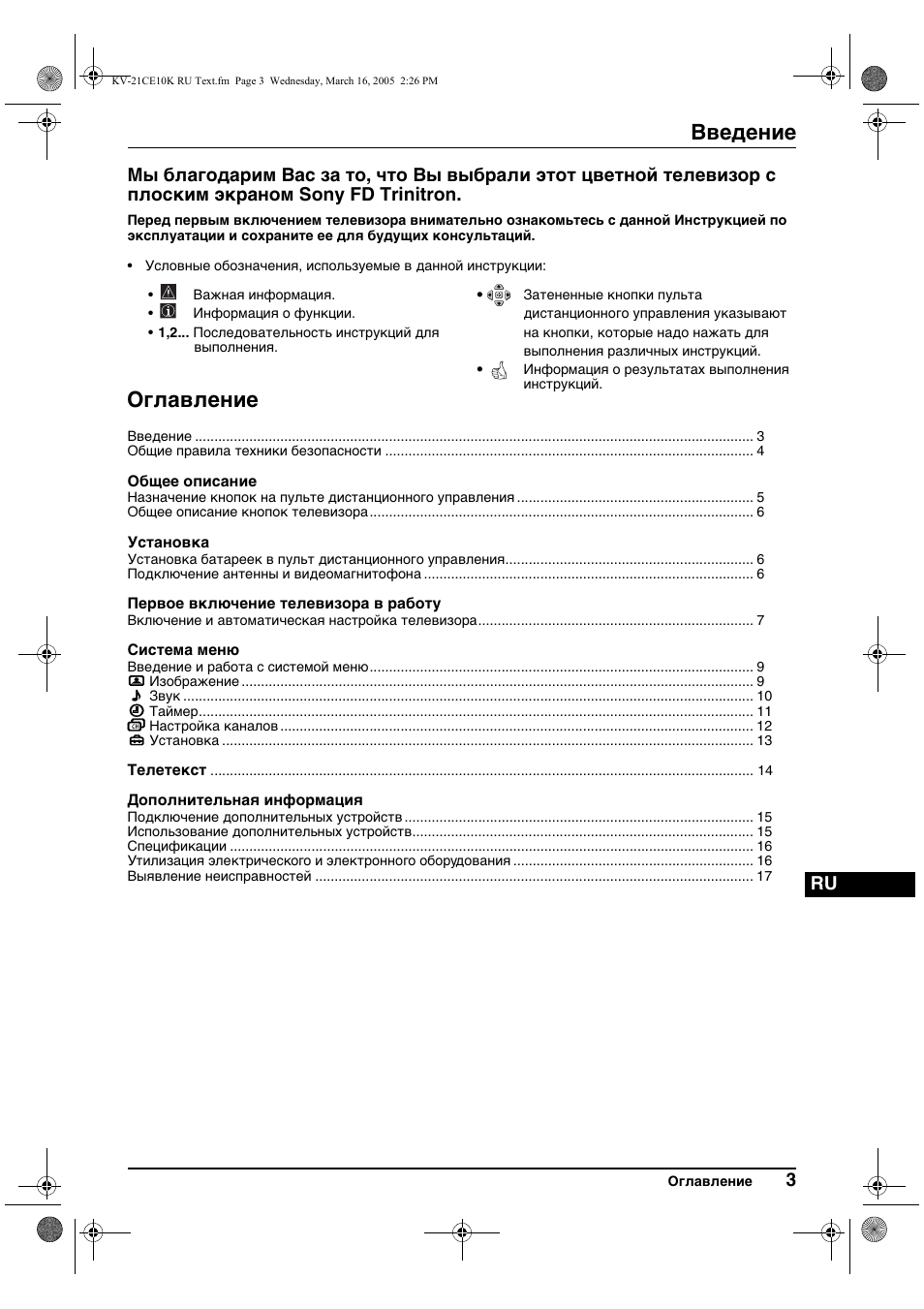 Bвeдeниe, Оглавлeниe | Sony KV-21CE10K User Manual | Page 83 / 116