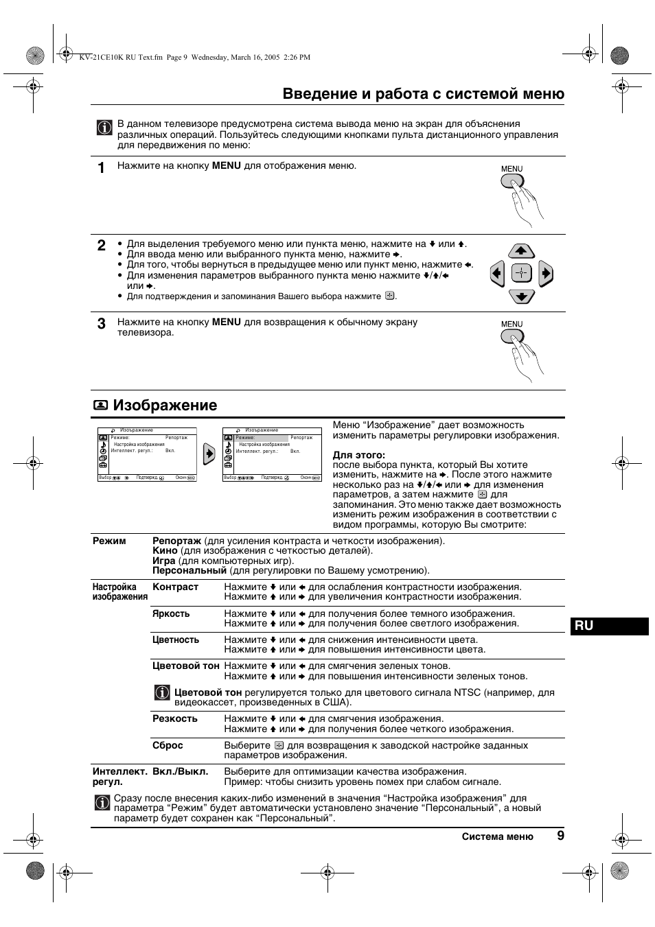 Ввeдeниe и работа с систeмой мeню, Изображение | Sony KV-21CE10K User Manual | Page 89 / 116