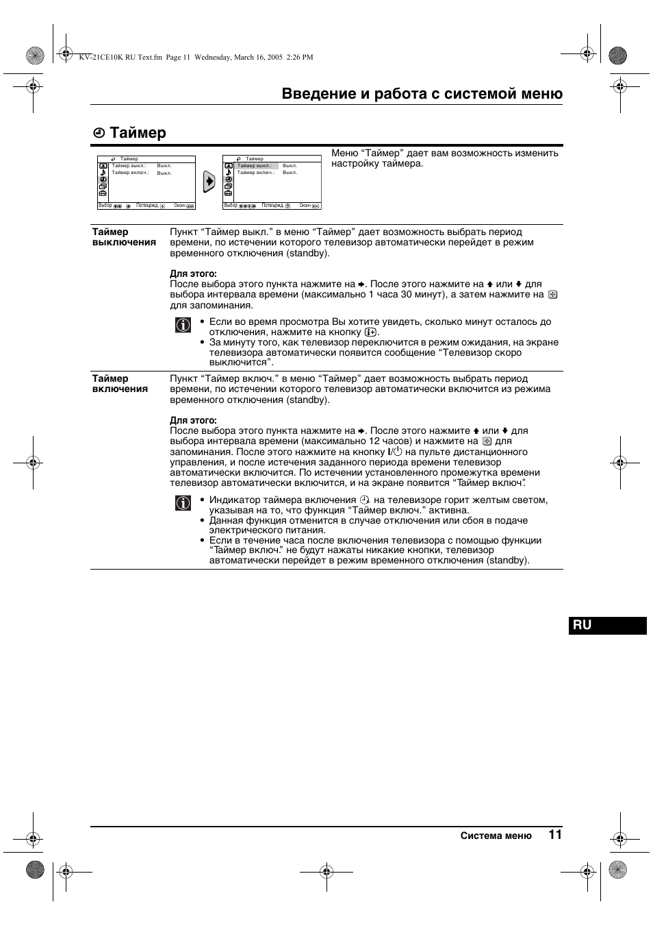 Ввeдeниe и работа с систeмой мeню, Таймер | Sony KV-21CE10K User Manual | Page 91 / 116