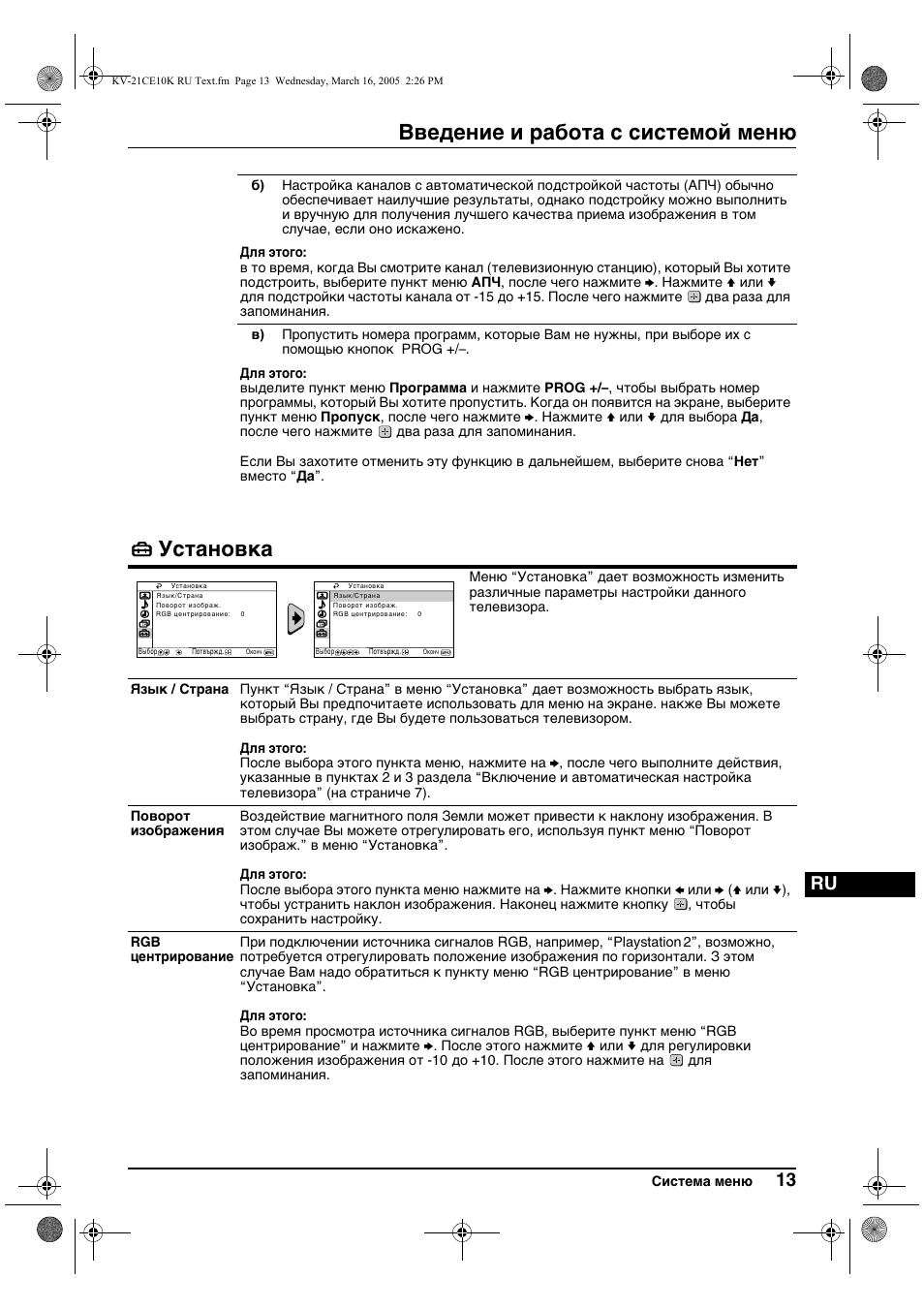 Ввeдeниe и работа с систeмой мeню, Установка | Sony KV-21CE10K User Manual | Page 93 / 116