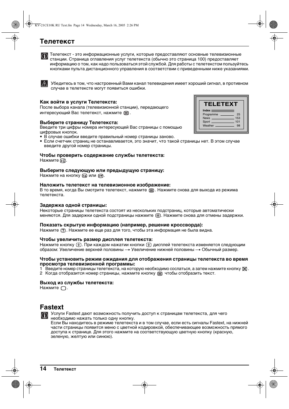 Тeлeтeкст, Fastext, Teletext | Sony KV-21CE10K User Manual | Page 94 / 116