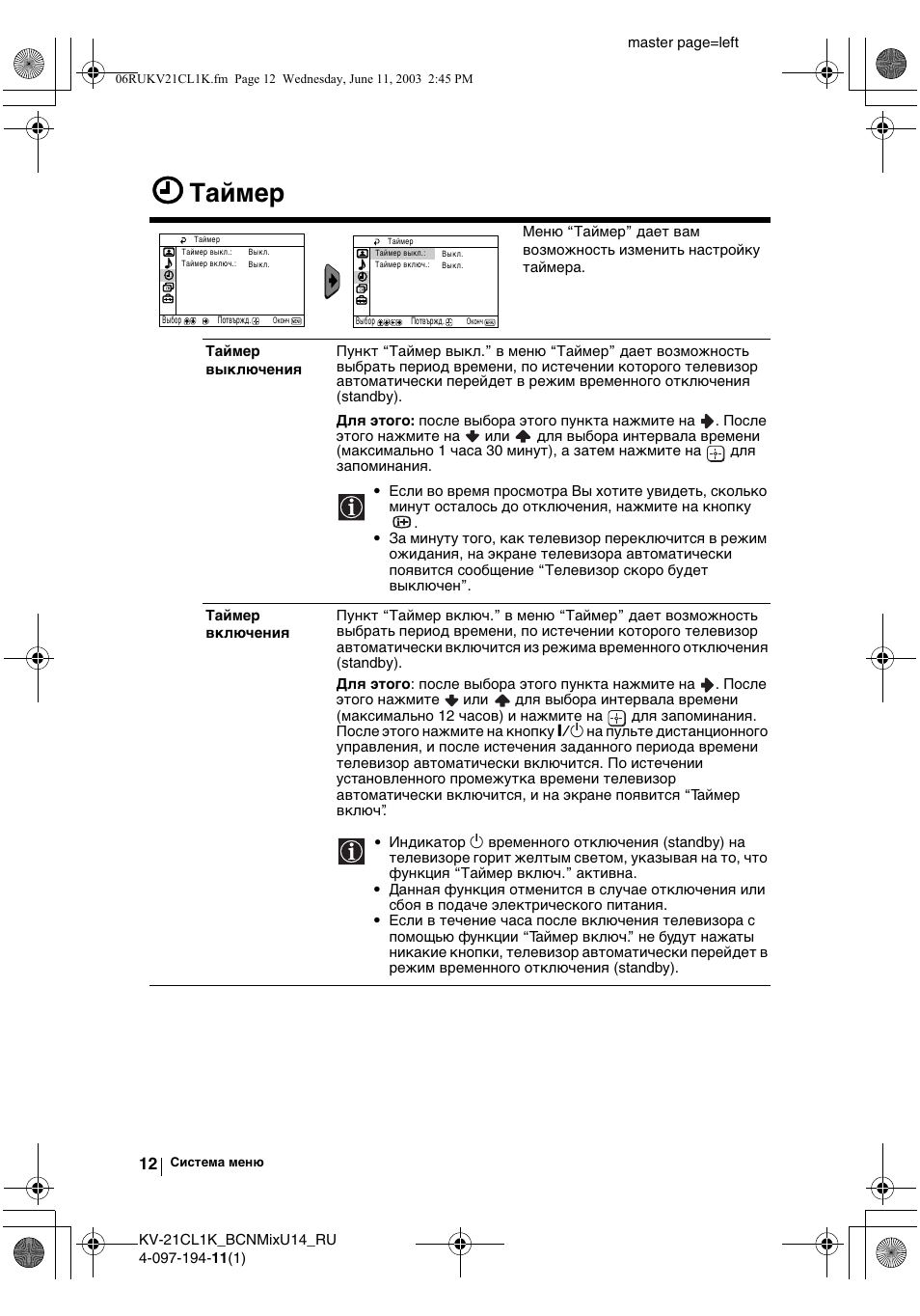 Таймер | Sony KV-21CL1K User Manual | Page 102 / 128