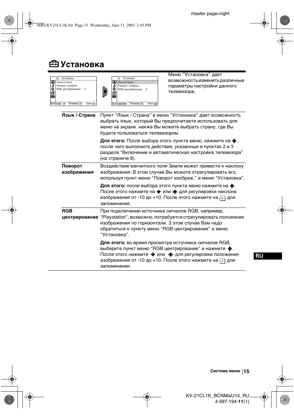 Установка | Sony KV-21CL1K User Manual | Page 105 / 128